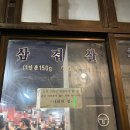 해밀톤사우나 | 나리의집 : 냉삼 청국장 웨이팅