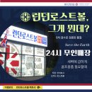 런던로스트볼 - 양산시 양산대로 1408 | 런던로스트볼