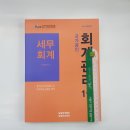 ( 삼일회계법인 세무회계 ) 2020 국가공인 회계관리 1급 세무회계, 삼일회계법인, 삼일인포마인 이미지