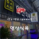 연산정육점 이미지