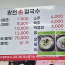 광천손칼국수 이미지
