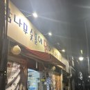 양재시민의숲역 맛집 참나무숯불에닭이만나는순간