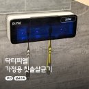 피엘시스템 | 닥터피엘 가정용 칫솔살균기 무선 건조 충전 솔직후기