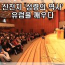 [신천지 간증]신천지 인천말씀대성회에서 불렀던 찬송가들.. 아직도 생생하다. 이미지