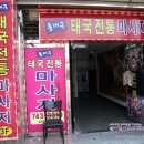 통앤동
