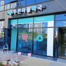 푸른하늘약국 이미지