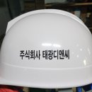 주식회사 태광디앤씨 이미지