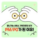 님도그냥 | [책리뷰] '잘나가는 서비스 기획자 도그냥은 왜 PMPO가 되었을까?' 후기