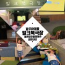 밀크북극장 | 파주 실내 아이랑 갈만한 곳 [파주 밀크북 극장] 어린이 전용 극장 7세 혼영후기 ft.할인