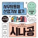 사무자동화산업기사_필기_기출문제 이미지