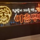 이총무네 이미지