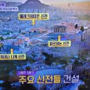 톡파원25시 이탈리아 아크로폴리스 신전 이미지