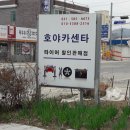 호야카센타