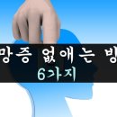 건망증 없애는 방법 6가지 이미지