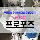 [♥] 프로포즈 / 프로포즈 후기 / 답프로포즈 / 답프로포즈 후기 / 커플 프로포즈