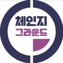 체인지컨설팅 이미지