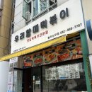 [상무지구맛집/치평동분식]::우리할매떡볶이