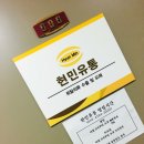 현민유통