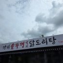 청주강쇠솥뚜껑낙지닭도리탕 | 솥뚜껑에서 만드는 매콤한 닭볶음탕 맛집 청주 강쇠솥뚜껑낙지닭도리탕