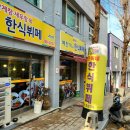 예찬한식뷔페 | 전주한식뷔페 예찬이네반찬 솔직후기