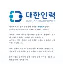 대한인력 - 김해시 | 대한인력