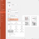 PPT 분할인쇄 꿀팁!! 이미지