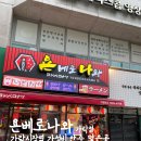 가락시장 이자카야 욘베로나와 가락점 후기 | 가락시장 가성비 좋은 곳