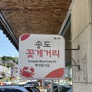 잊지못해꽃게탕 | 인천 송도 잊지못해 꽃게탕 내돈내산 후기