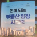 안양세무서_상 | 돈이 되는 부동산 임장 시크릿_현장 팁 대방출