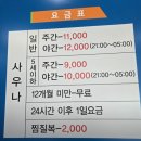 에버찜질사우나