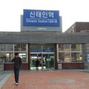 신태인 역 이미지