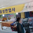 칠성면업사 | 목화침구류 효도선물 사러 칠성면업사