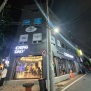 칭다오 플러스 | [자부타임]사랑하는조동과 밤마실기록...내당역 칭다오플러스 갈매기먹짱후기