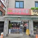 해피옷수선리폼