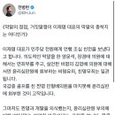 새민주 전병헌 대표 트윗 《막말의 정점, 거짓말쟁이 이재명 대표의 막말의 종착지 는 어디인가》 이미지