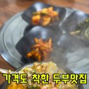 옛날즉석손두부 이미지