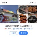 표선얼큰이와피자디노