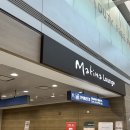 인천공항 1터미널 마티나라운지 서편 입장방법과 할인팁 음식종류