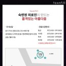 톡스앤필의원 구리점 이미지