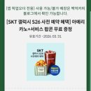 백억커피동해천곡점 | 동해 백억커피 SKT 사전예약 쿠폰 아메리카노 팝콘 픽업