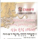 차이나로중국어학원