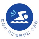 논산대로 | 논산시국민체육센터 수영장 시설·요금·후기 완벽 소개