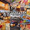 올레초콜릿토산품 | 제주 동문재래시장 기념품 과자구입 후기 주차정보