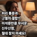 프로비뇨기과의원 | 단순 몸살인 줄 알았는데? 신우신염 초기증상, '이것' 놓치면 응급실행입니다