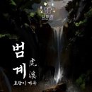 계곡담은집 | [#16] 안양 범계 나비잠 1호점 '범계: 호랑이 계곡' 방탈출 후기