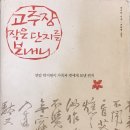 북11통 | [충남 당진문학관] 서간문의 정수…“꾸밈이 없다 간결하다”, 연암 박지원이 면천군수 시절에 보낸...