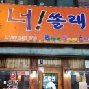 너쏠래 이미지