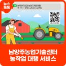 남양주시농업기술센터 | 남양주농업기술센터 농작업 대행 서비스 사업