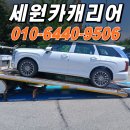 세종카부분정비 | 인천 대전 세종 아우디 이동 신청 전 확인사항 세원카캐리어
