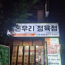 돈우리정육점